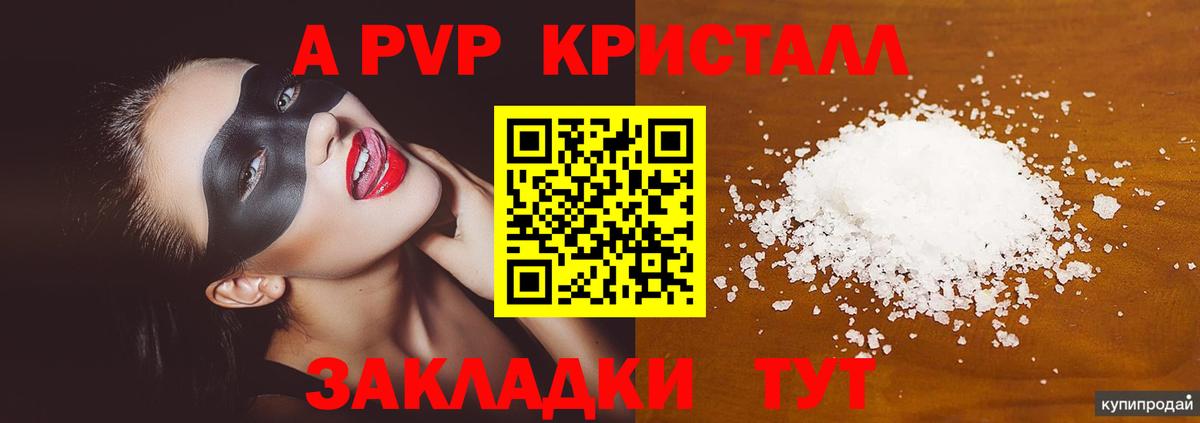 APVP Crystall Урай