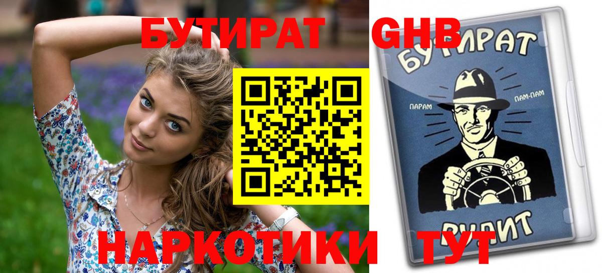 Урай  БУТИРАТ GHB  Вход с VPN 