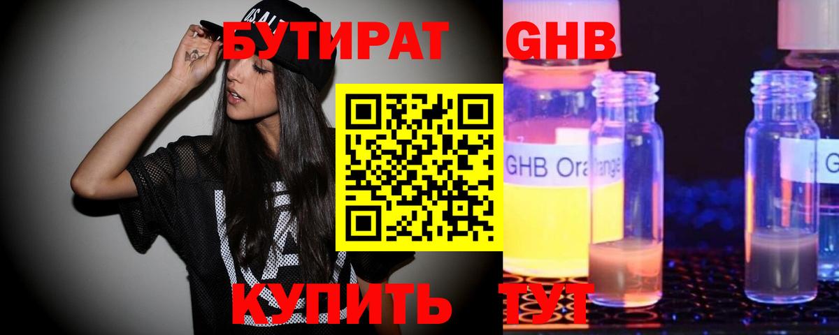 БУТИРАТ бутик Урай