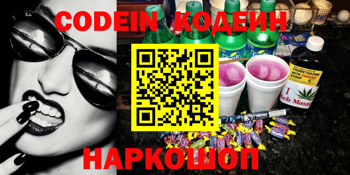 Кодеиновый сироп Lean напиток Lean (лин)  Кодеиновый сироп Lean Purple Drank  Урай  Вход с VPN 