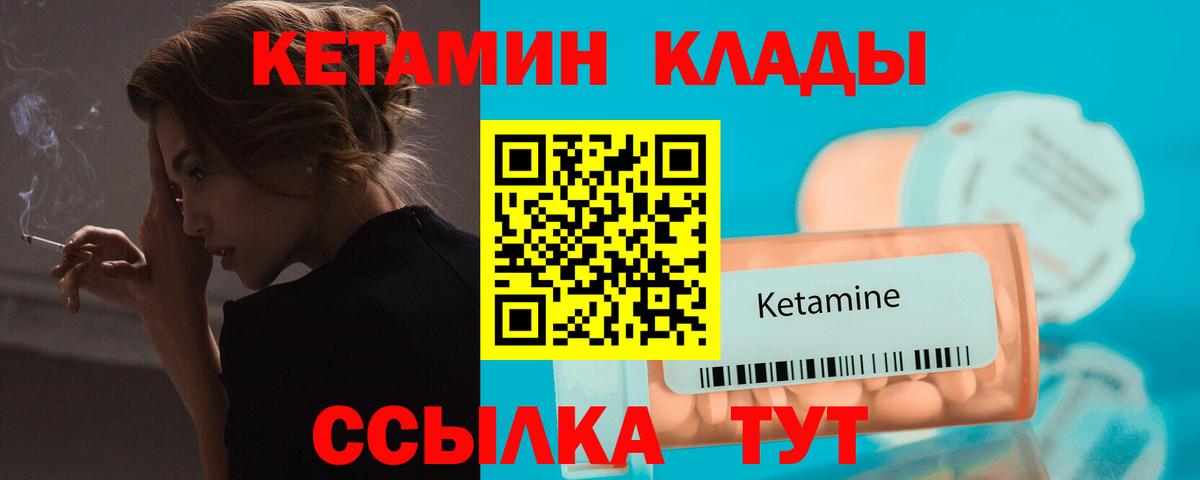 Кетамин ketamine Урай